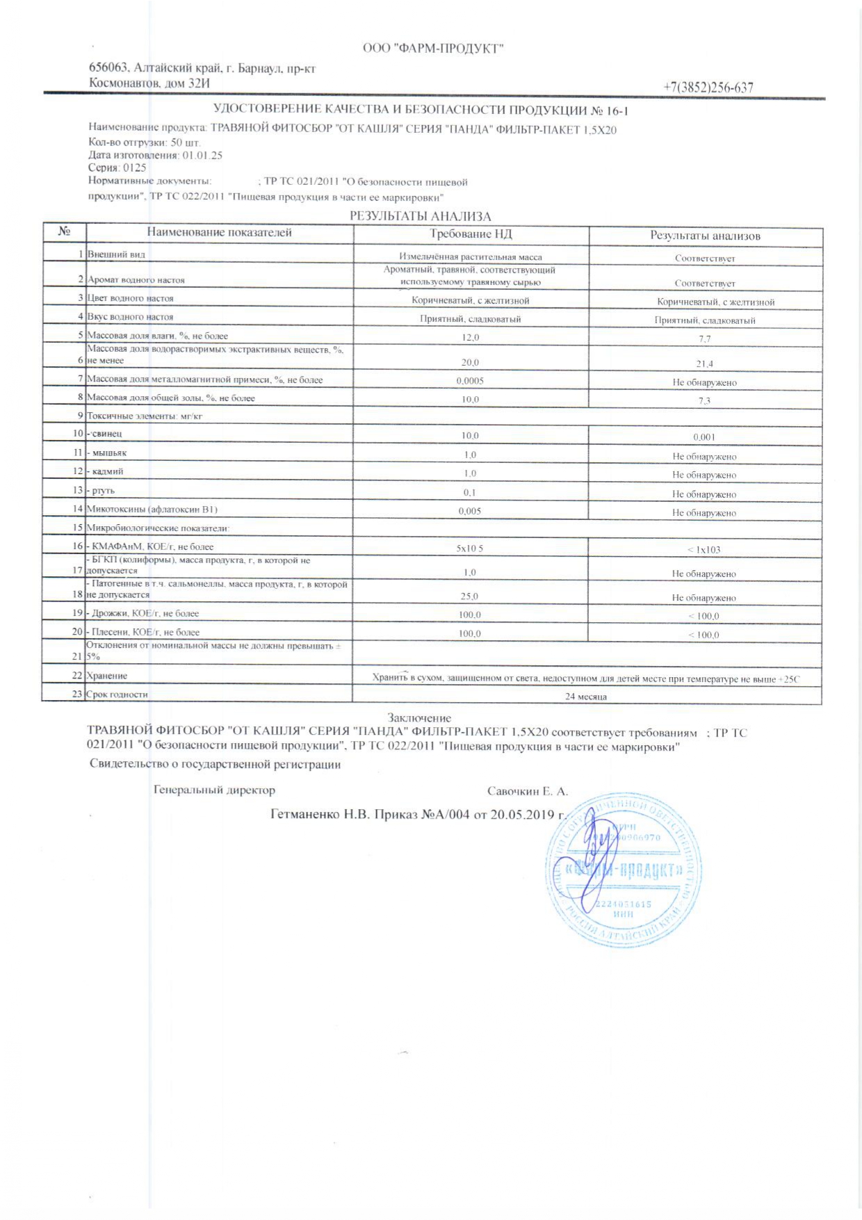 Паспорт №012025